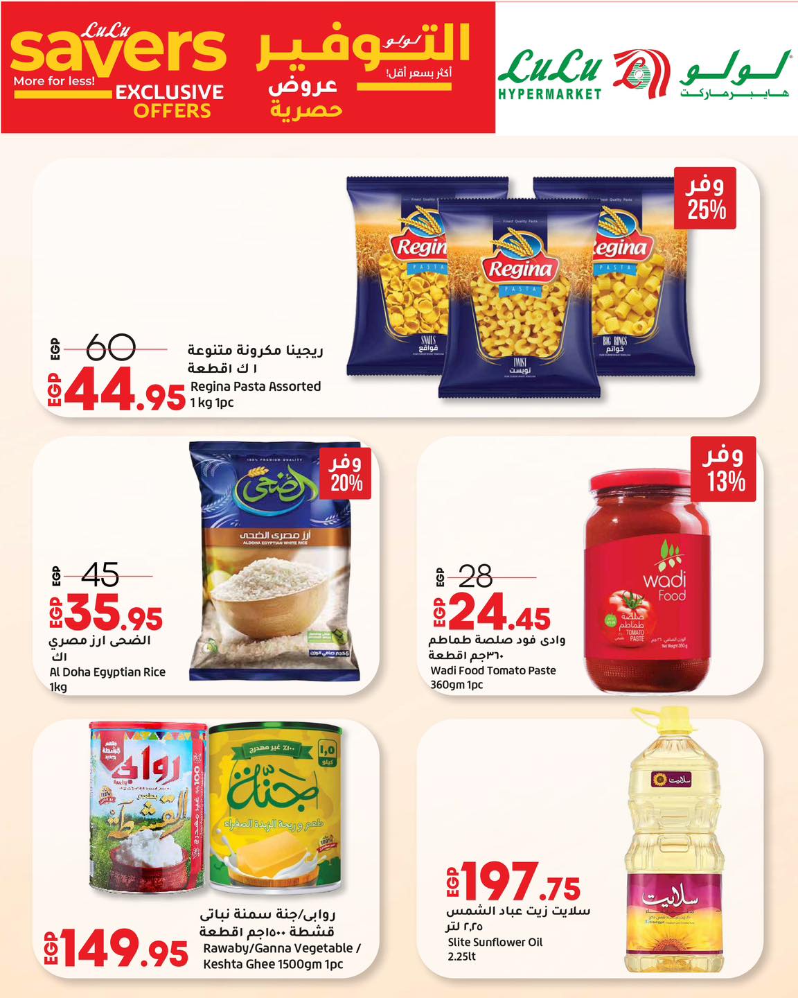 lulu-hypermarket offers from 27aug to 2aug 2025 عروض لولو هايبر ماركت من 27 أغسطس حتى 2 أغسطس 2025 صفحة رقم 1